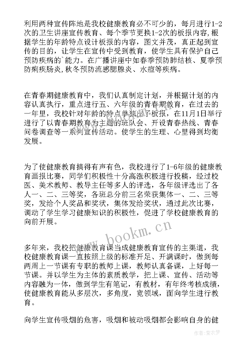 2023年小学卫生保健室工作总结(实用5篇)