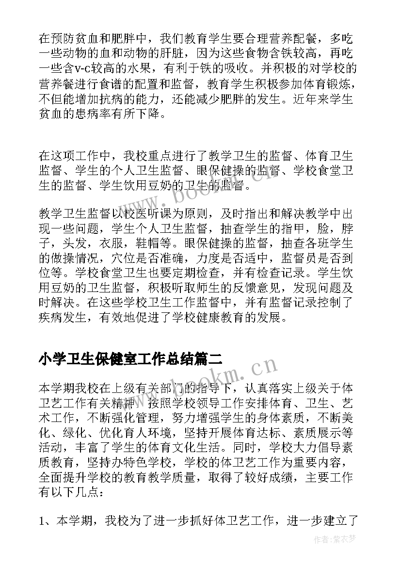 2023年小学卫生保健室工作总结(实用5篇)