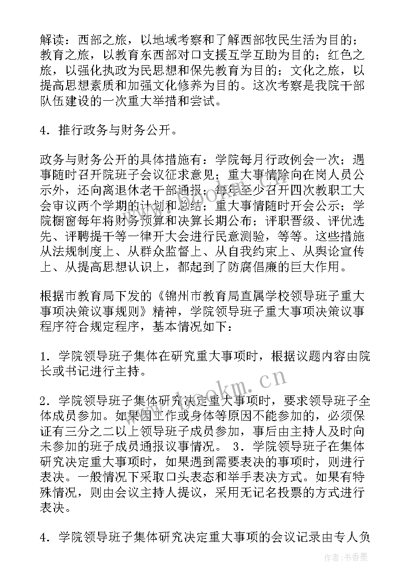 最新学院违纪处分文件 八一学院调查报告心得体会(实用8篇)