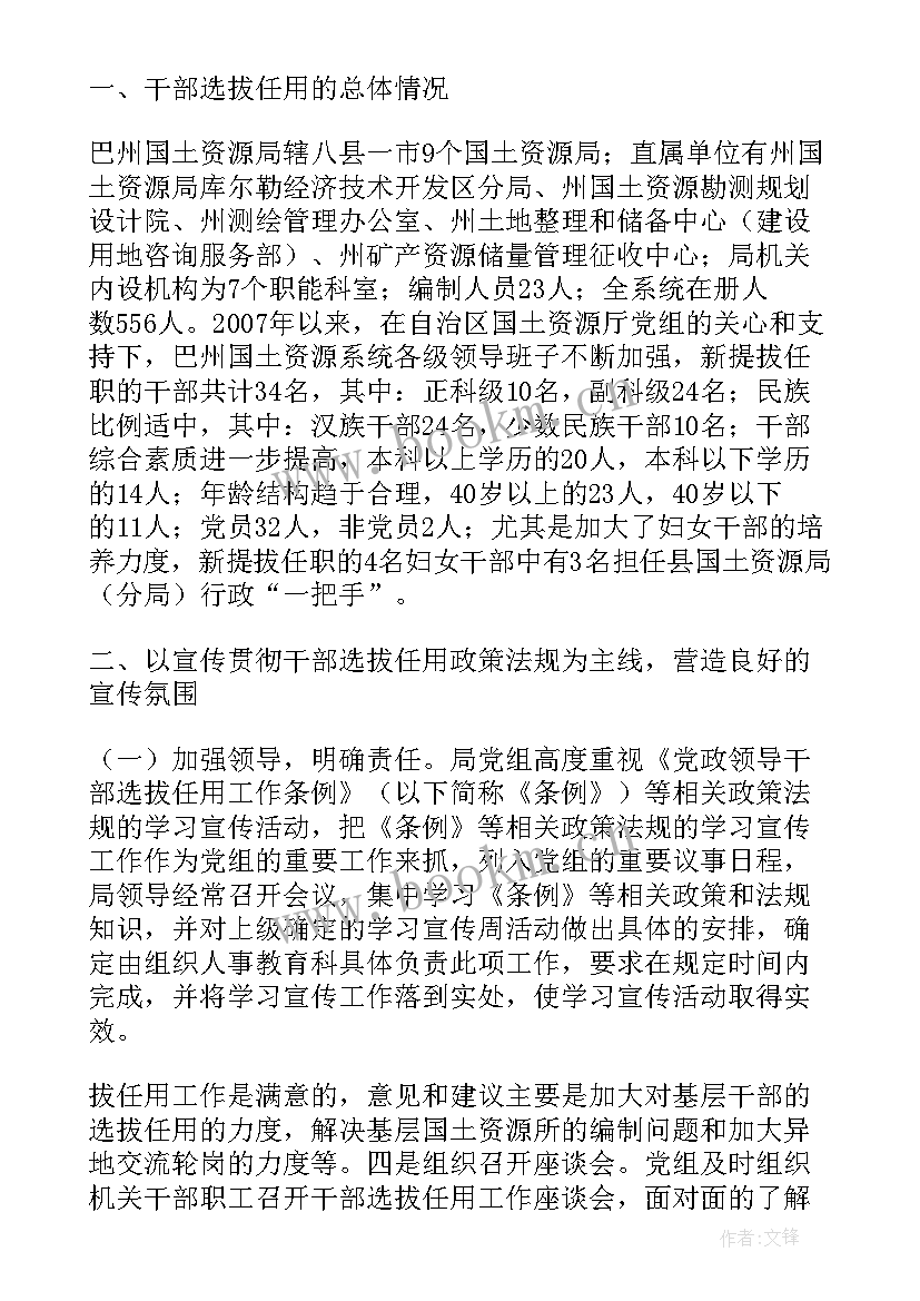 最新组织人事部门应当对领导干部报告(精选7篇)