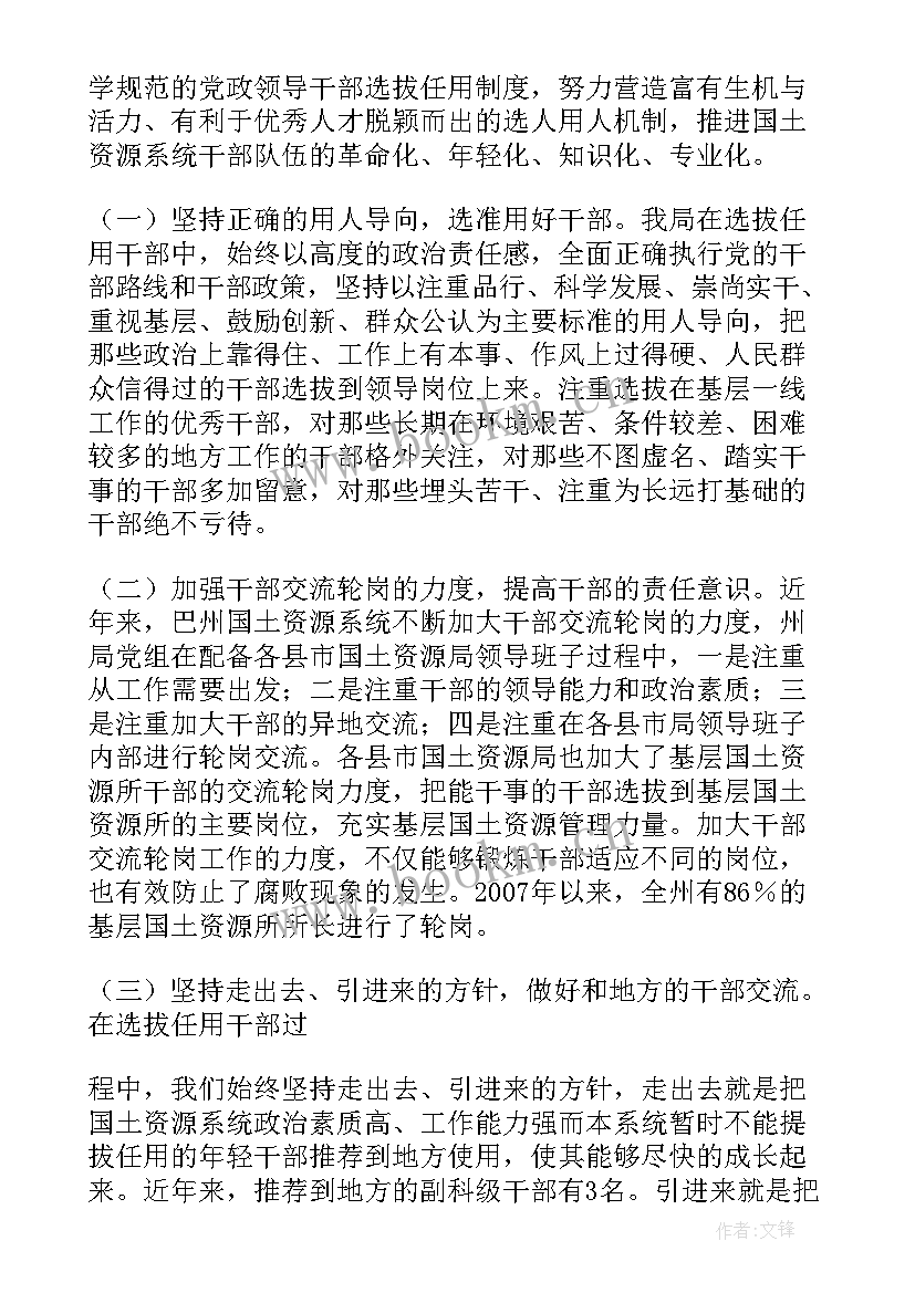 最新组织人事部门应当对领导干部报告(精选7篇)