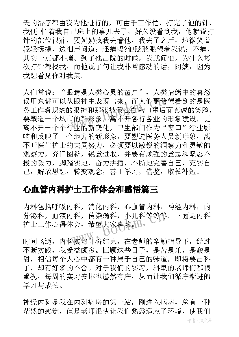 心血管内科护士工作体会和感悟(通用5篇)