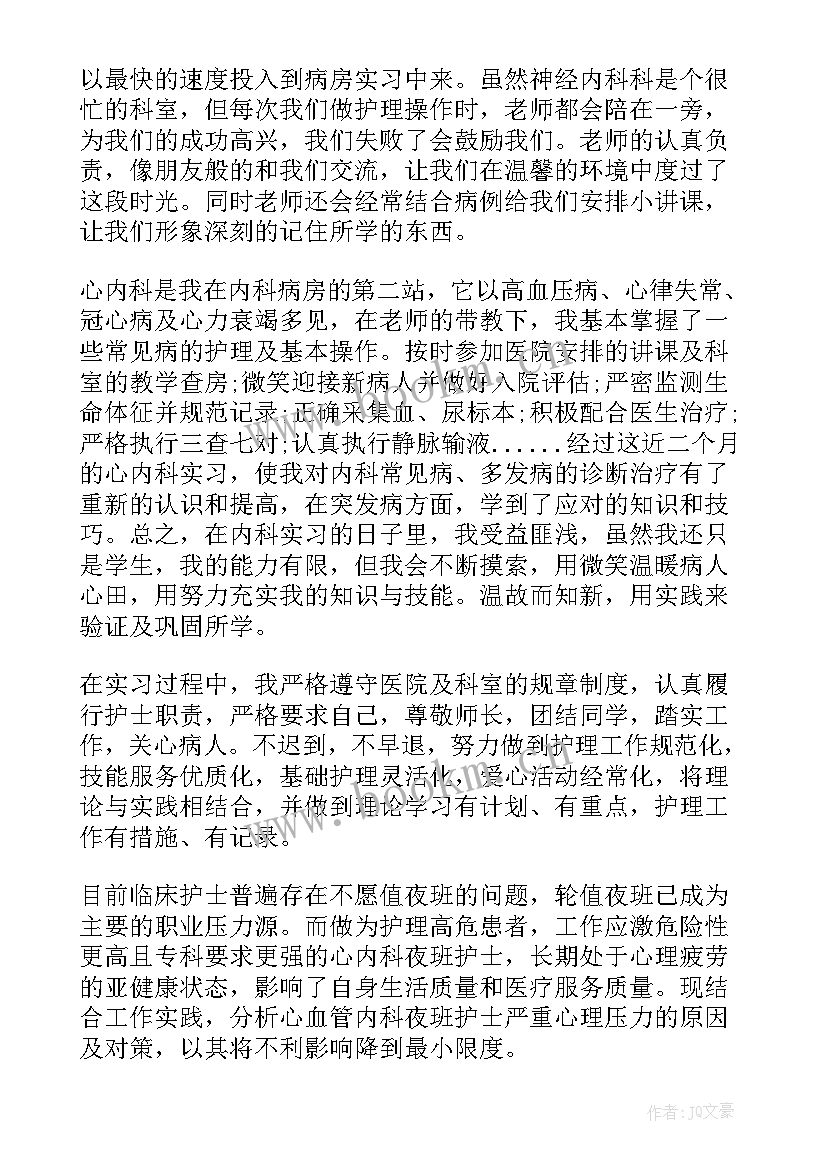 心血管内科护士工作体会和感悟(通用5篇)