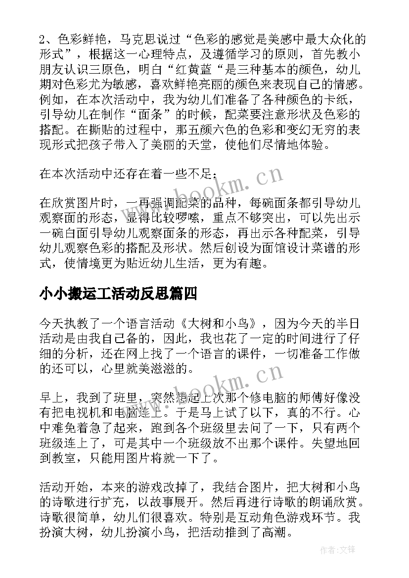 2023年小小搬运工活动反思 中班教学反思(通用8篇)