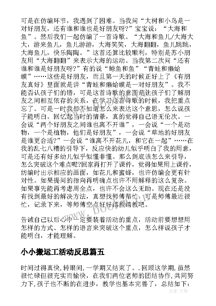 2023年小小搬运工活动反思 中班教学反思(通用8篇)