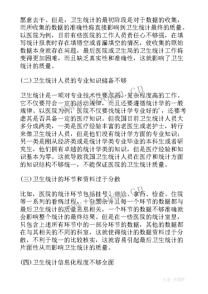 最新卫生法律法规课件 卫生法律法规论文(实用5篇)