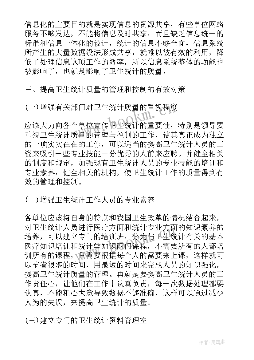 最新卫生法律法规课件 卫生法律法规论文(实用5篇)