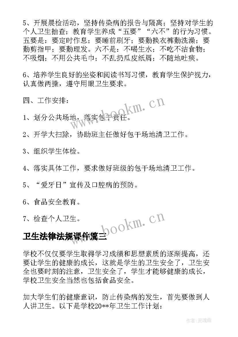 最新卫生法律法规课件 卫生法律法规论文(实用5篇)