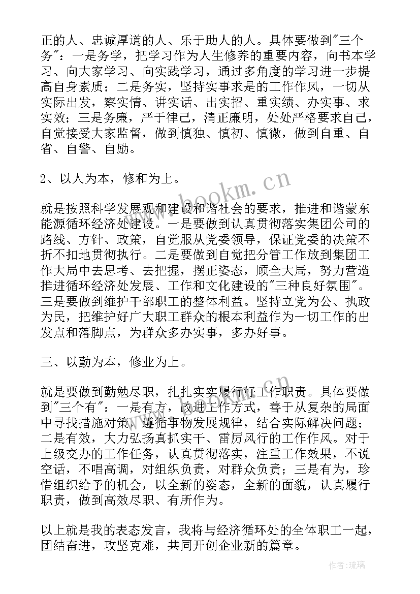 最新党员转正表态 干部转正任职表态发言(优秀5篇)