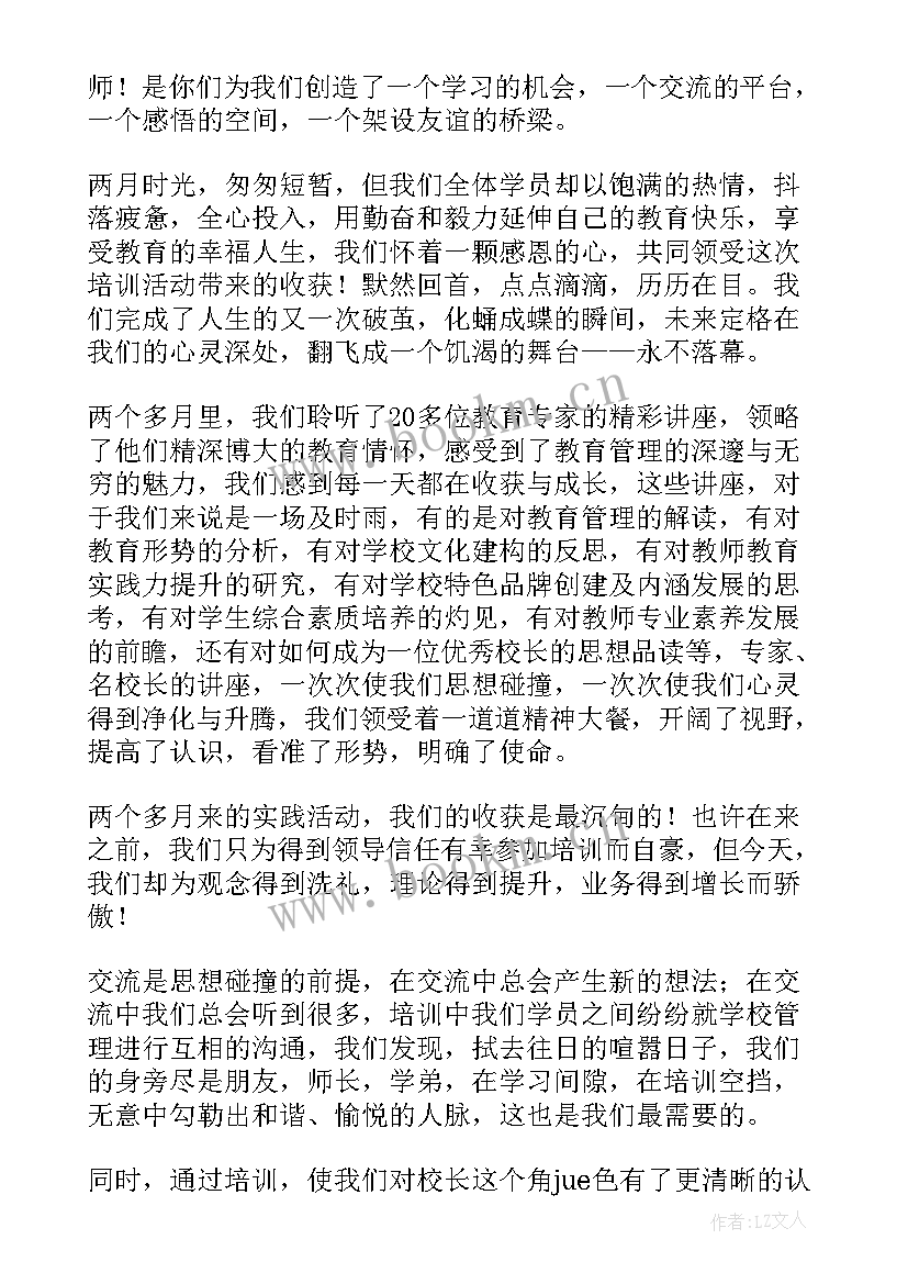 2023年党员培训交流发言 技工培训学员交流发言(汇总10篇)