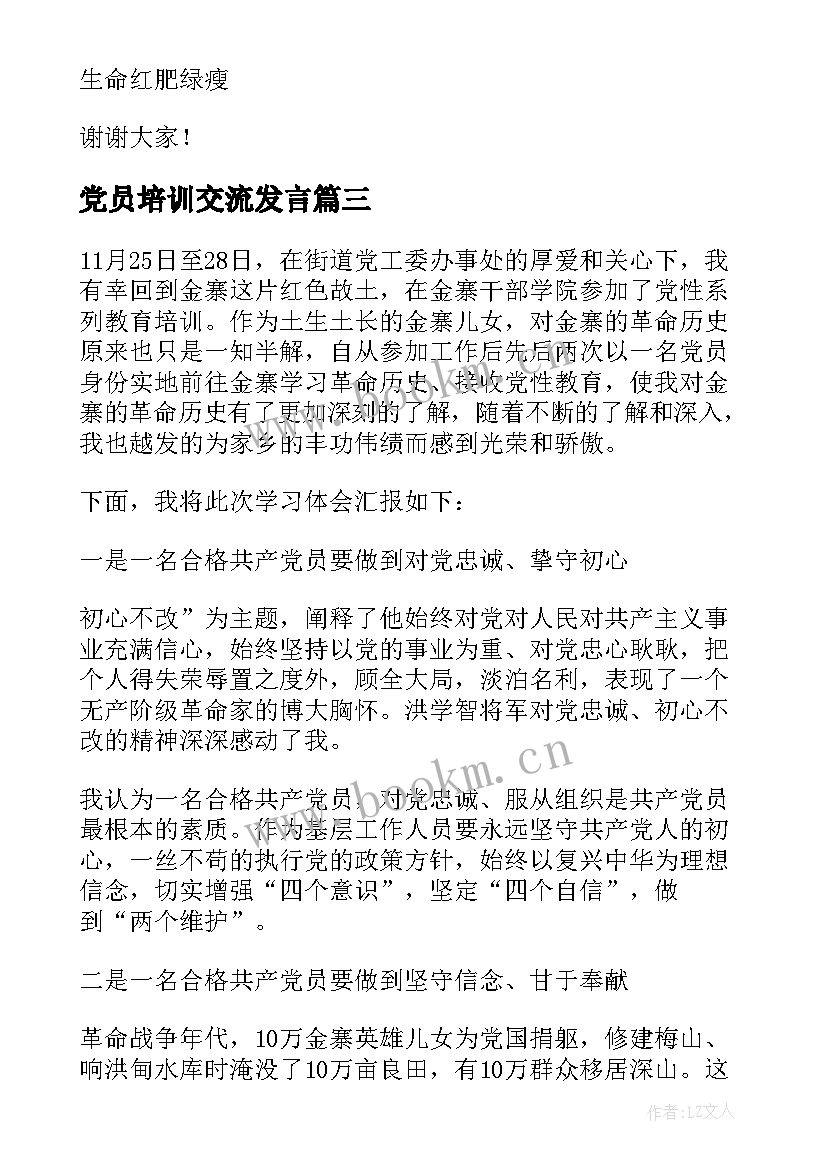 2023年党员培训交流发言 技工培训学员交流发言(汇总10篇)