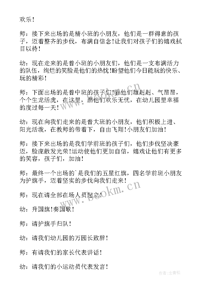 亲子运动主持稿(优质7篇)