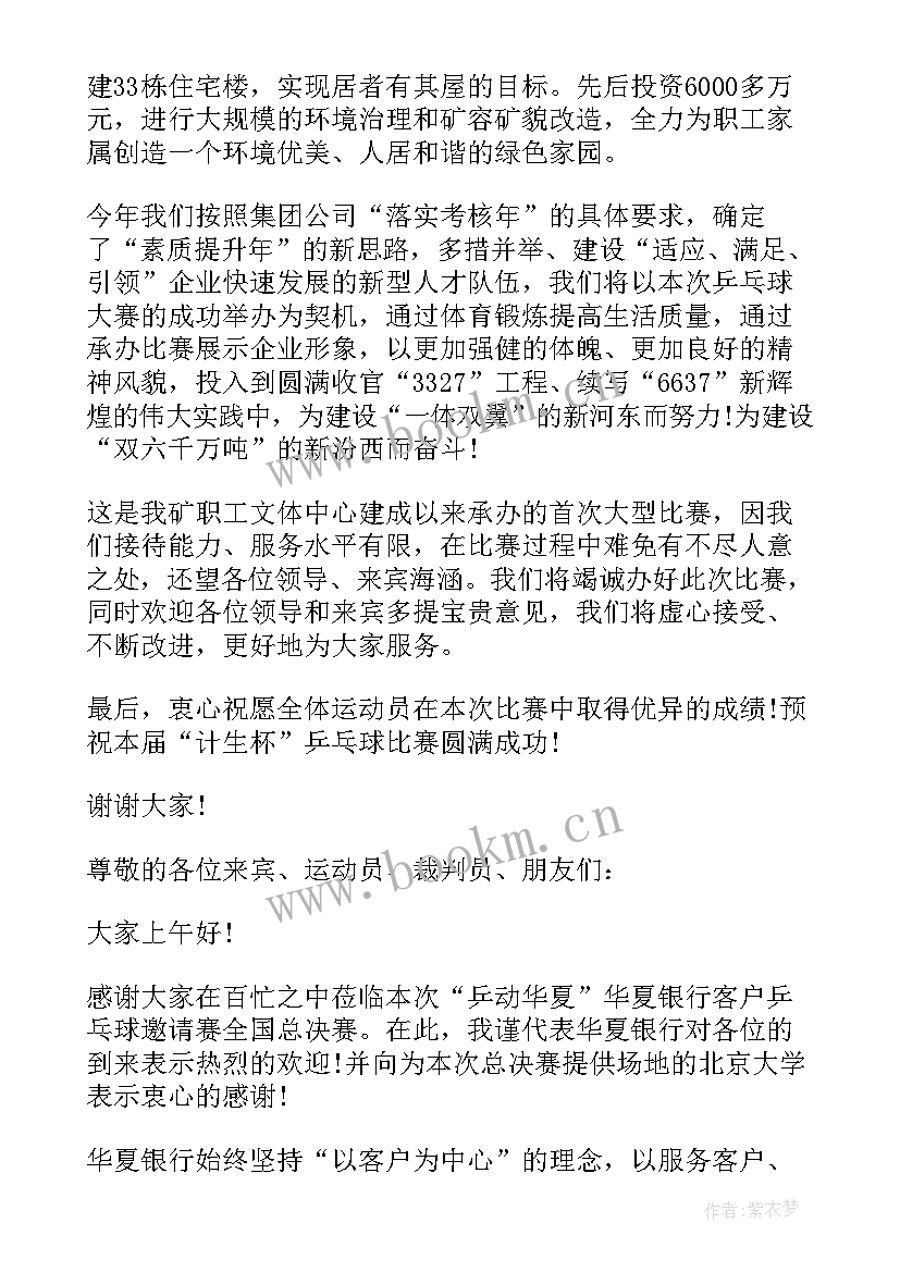 迎新年乒乓球比赛开幕式致辞 乒乓球比赛开幕式个人致辞(优秀5篇)