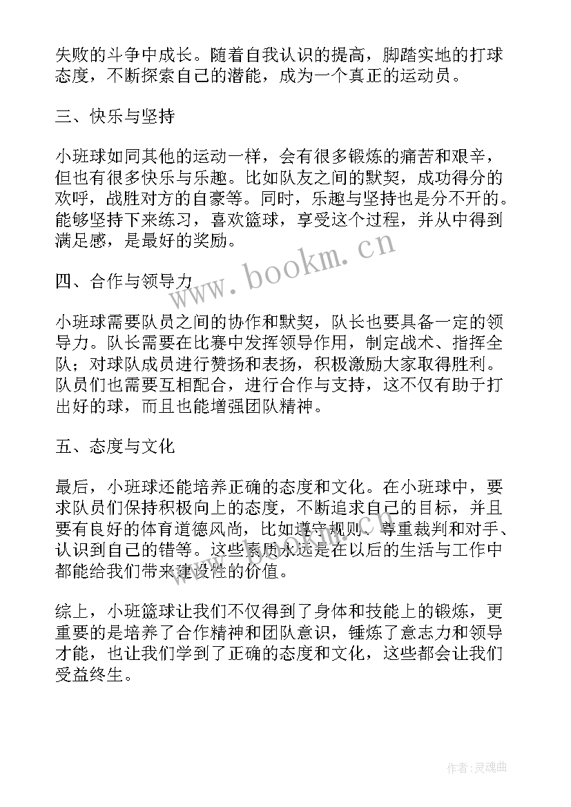 树小班美术教案(优秀10篇)