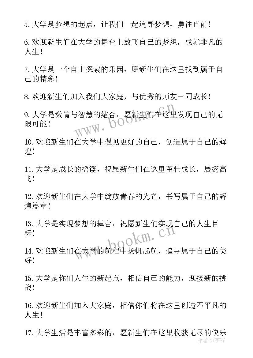 迎接大一新生的活动策划案 迎接级大一新生的文案(大全5篇)