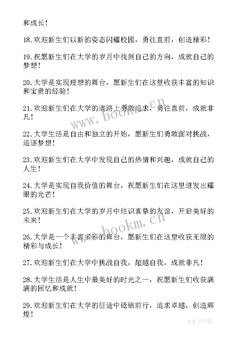 迎接大一新生的活动策划案 迎接级大一新生的文案(大全5篇)