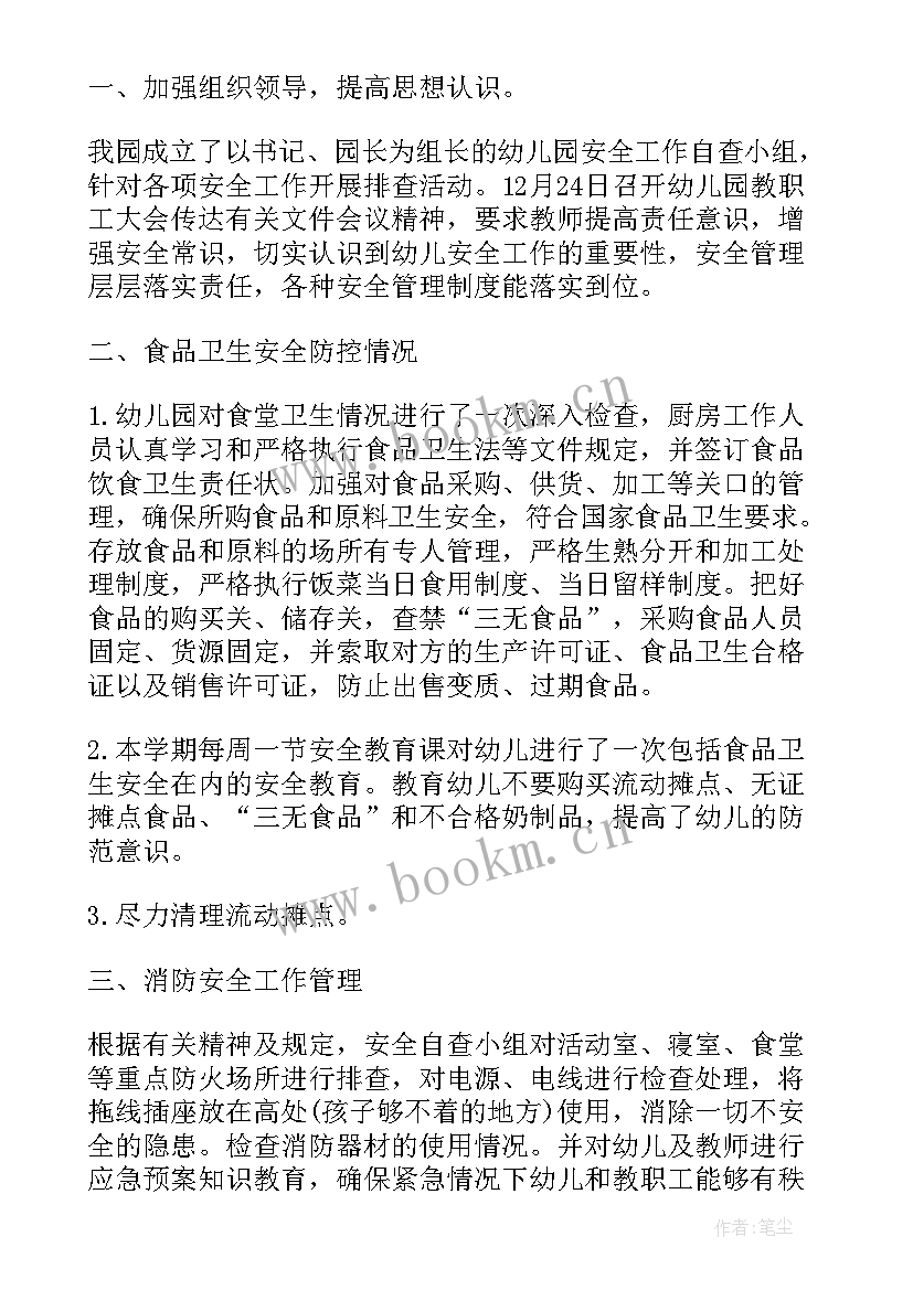 幼儿园食品安全隐患排查工作总结汇报(通用5篇)