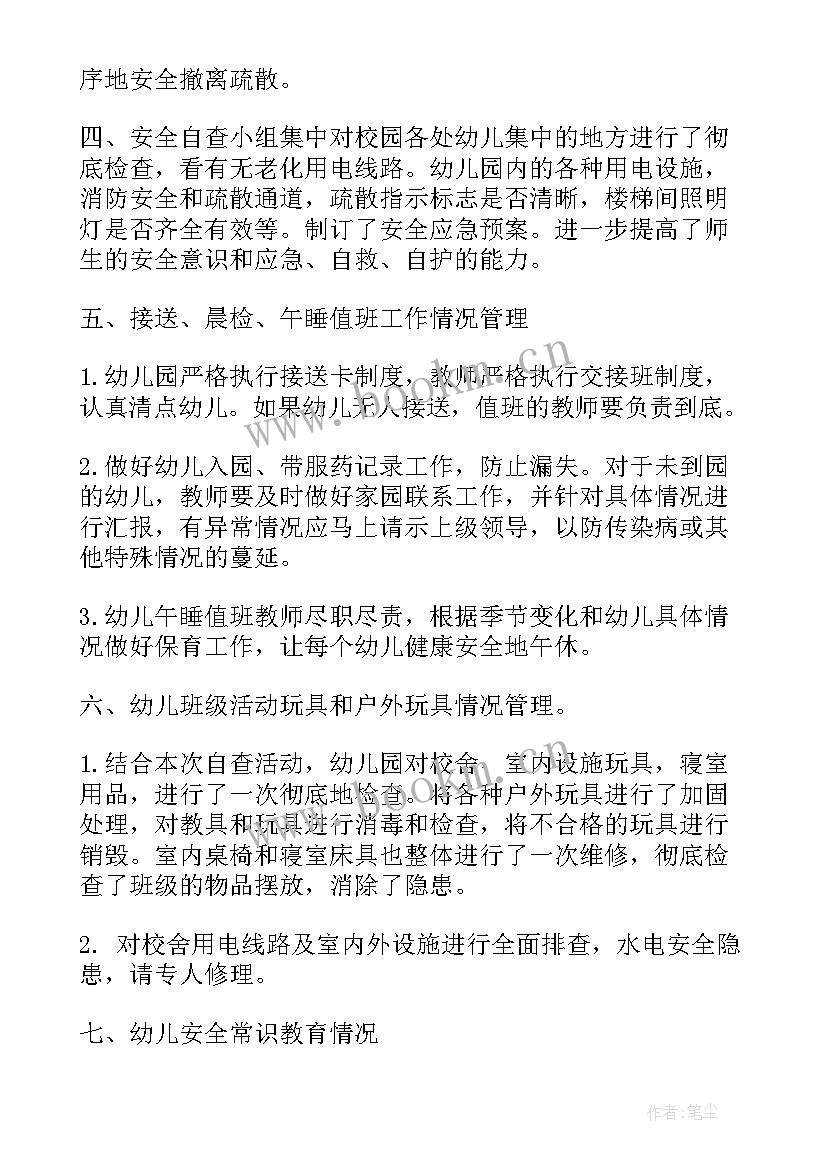 幼儿园食品安全隐患排查工作总结汇报(通用5篇)