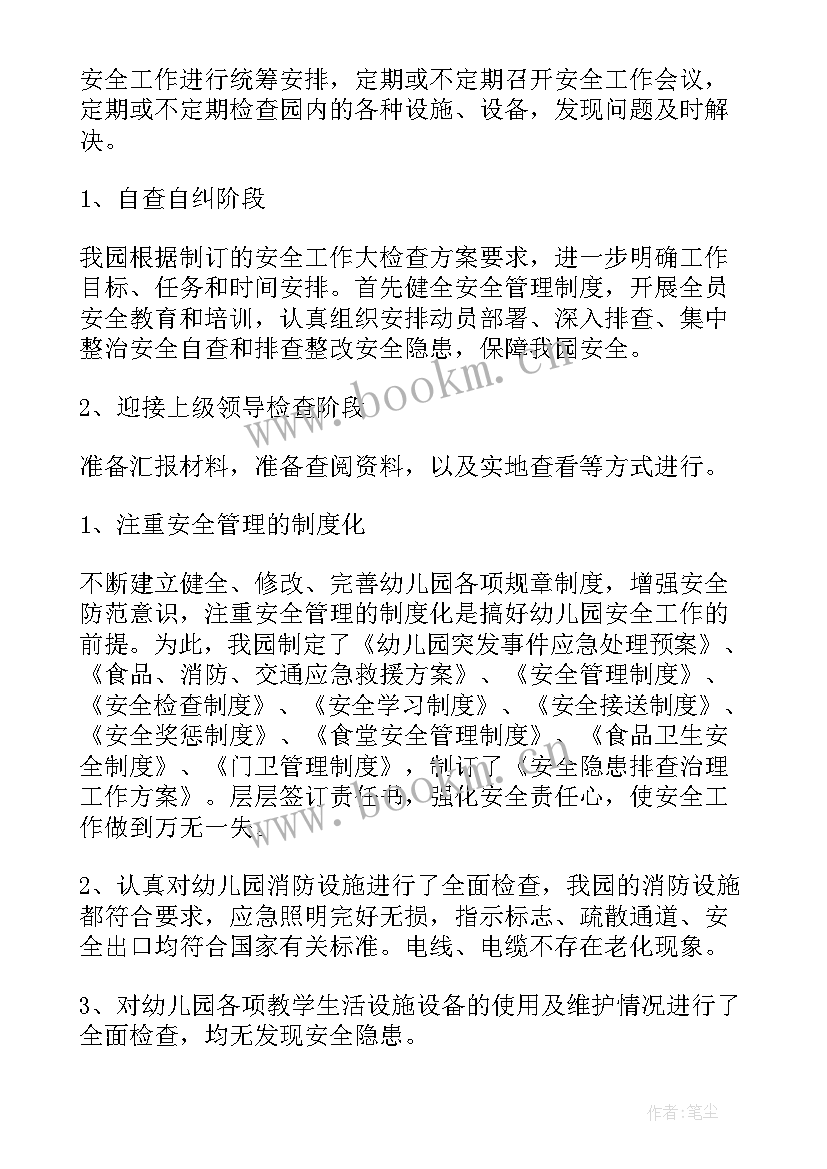 幼儿园食品安全隐患排查工作总结汇报(通用5篇)