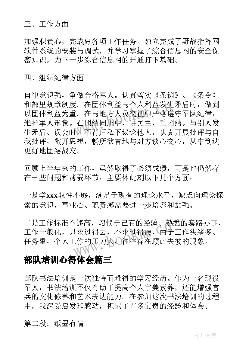 部队培训心得体会(汇总5篇)