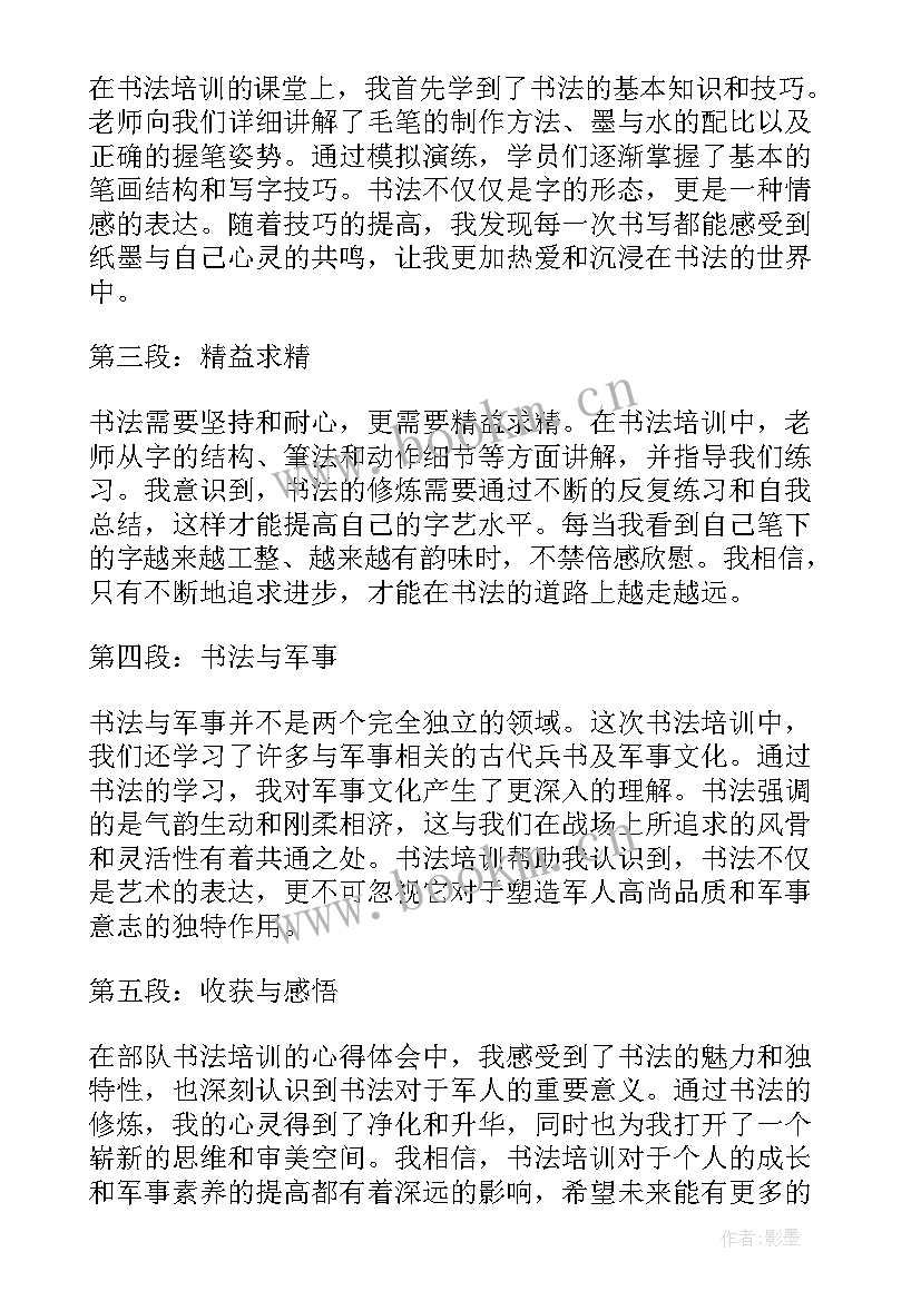 部队培训心得体会(汇总5篇)