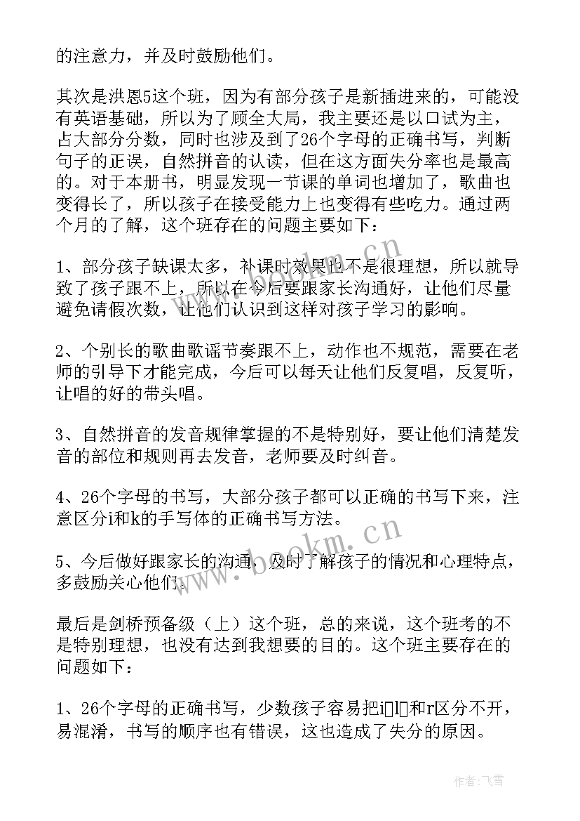 2023年考试成绩的反思 英语教师期试成绩分析总结与反思(通用5篇)