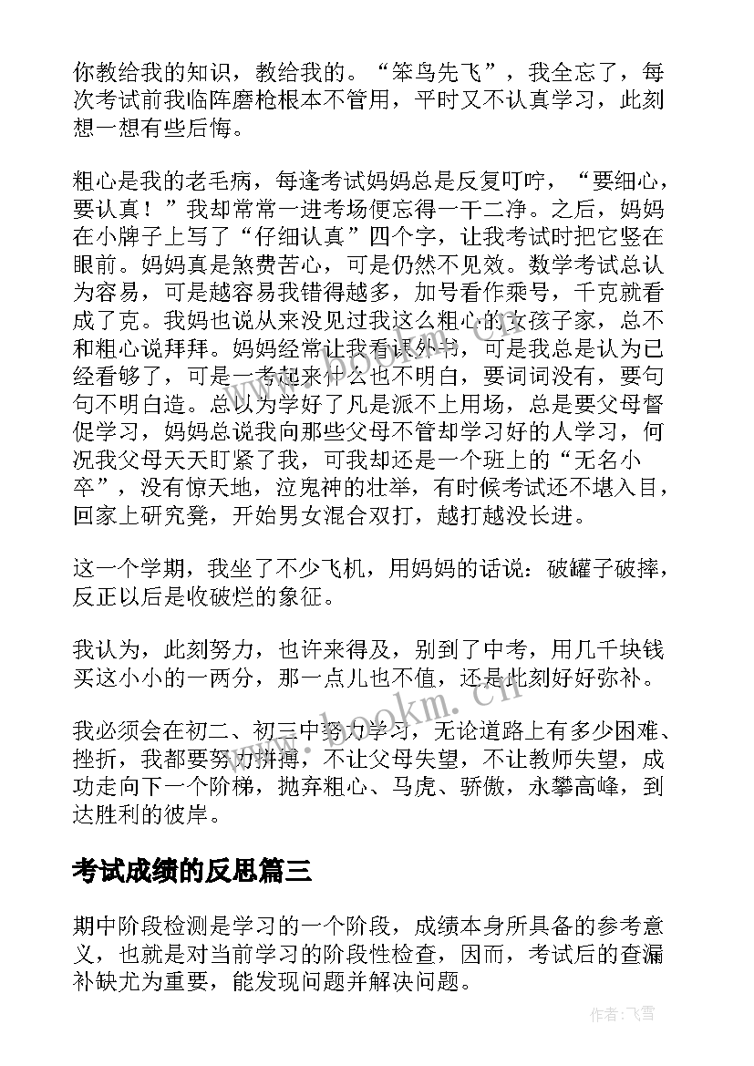 2023年考试成绩的反思 英语教师期试成绩分析总结与反思(通用5篇)