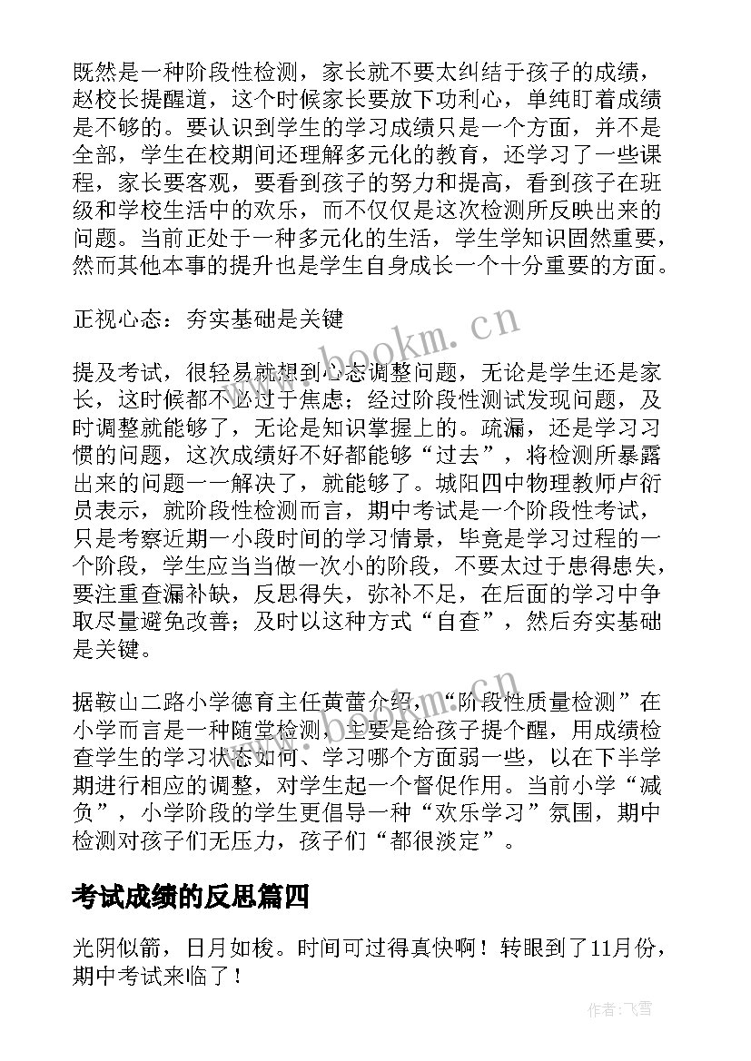 2023年考试成绩的反思 英语教师期试成绩分析总结与反思(通用5篇)