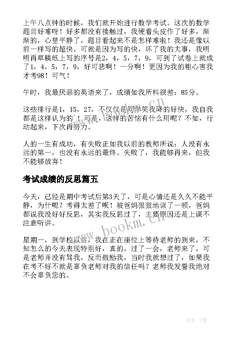 2023年考试成绩的反思 英语教师期试成绩分析总结与反思(通用5篇)