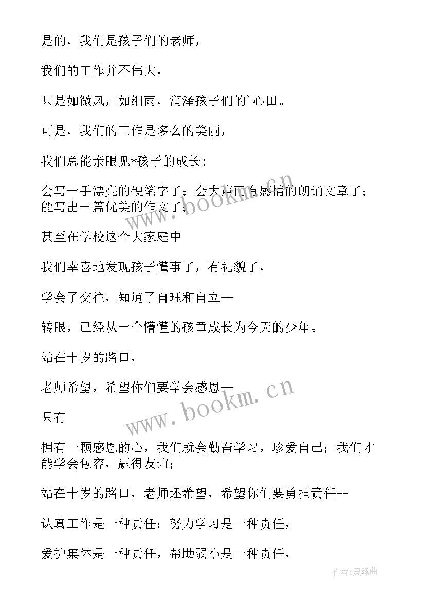 最新十岁成长仪式 十岁成长仪式发言稿(模板5篇)