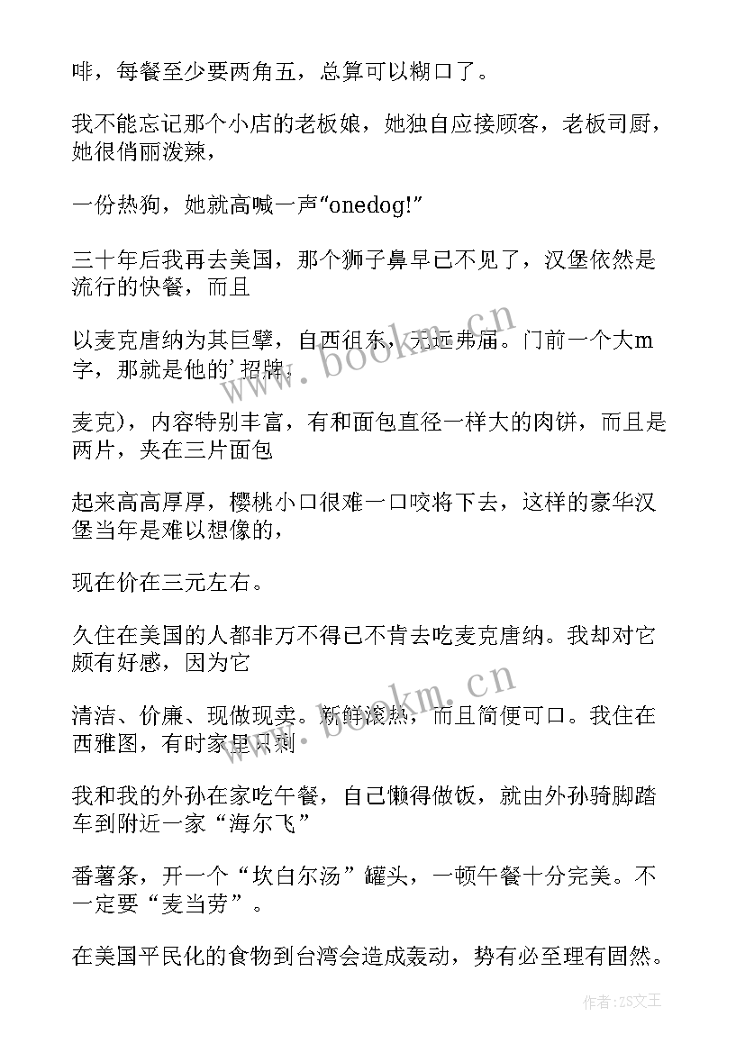 2023年麦当劳学生兼职协议 在麦当劳oje心得体会(优质9篇)