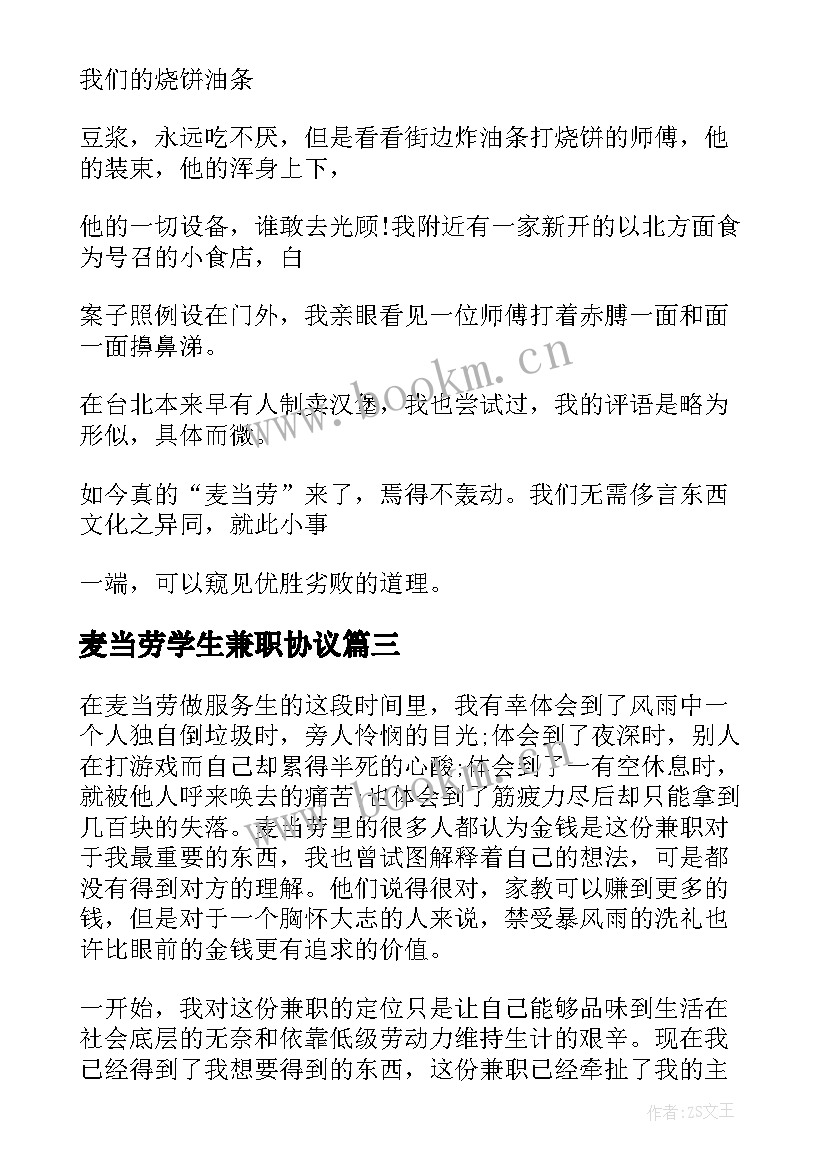 2023年麦当劳学生兼职协议 在麦当劳oje心得体会(优质9篇)