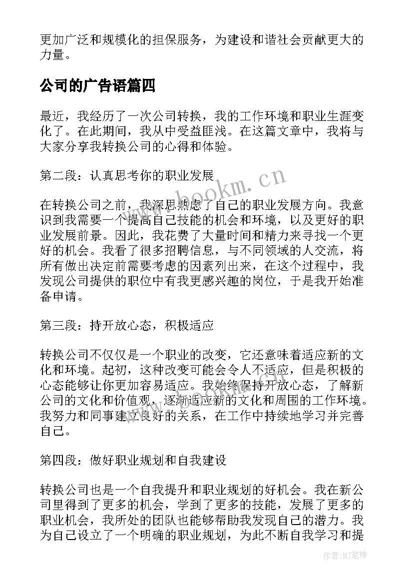 2023年公司的广告语 读公司心得体会(优质10篇)