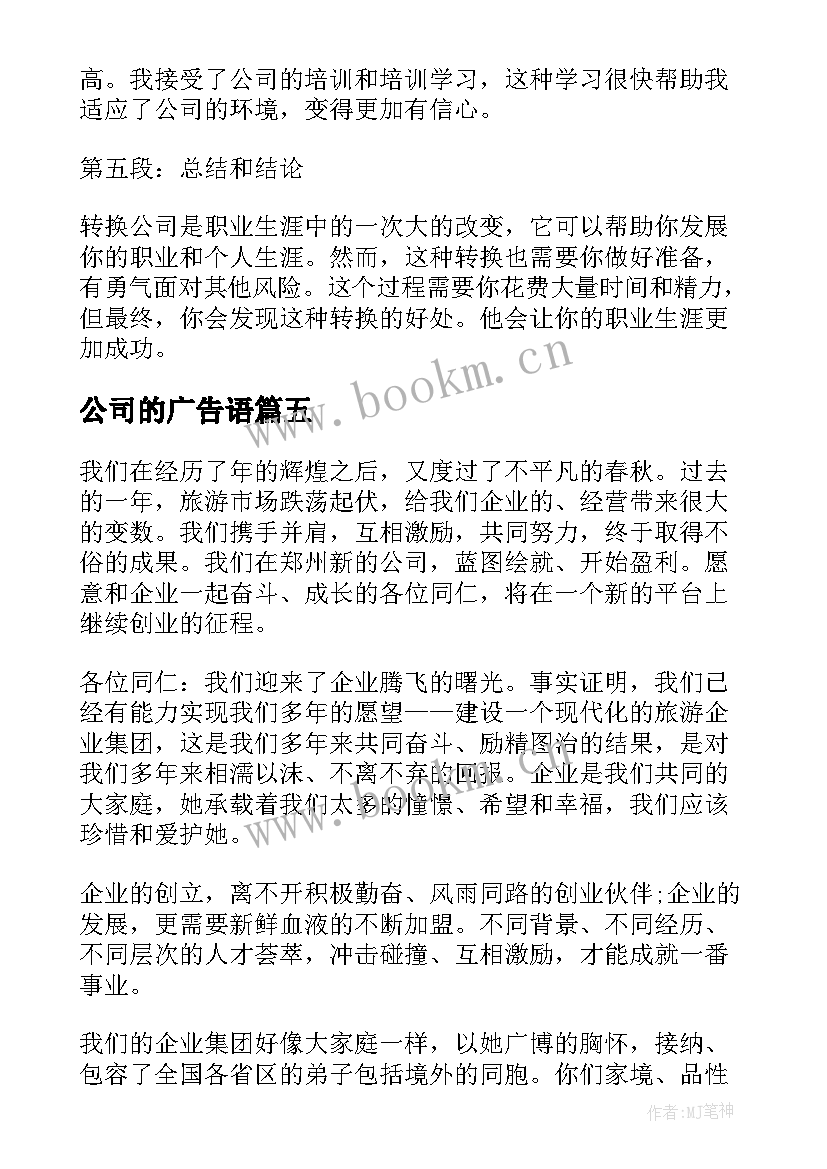 2023年公司的广告语 读公司心得体会(优质10篇)