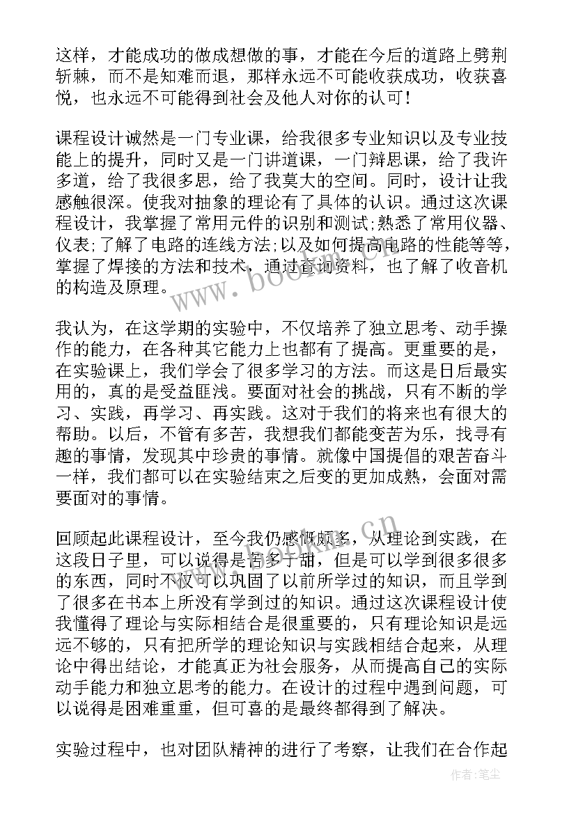 最新电路及电子课程设计心得体会 电子电路课程实训心得体会(实用5篇)