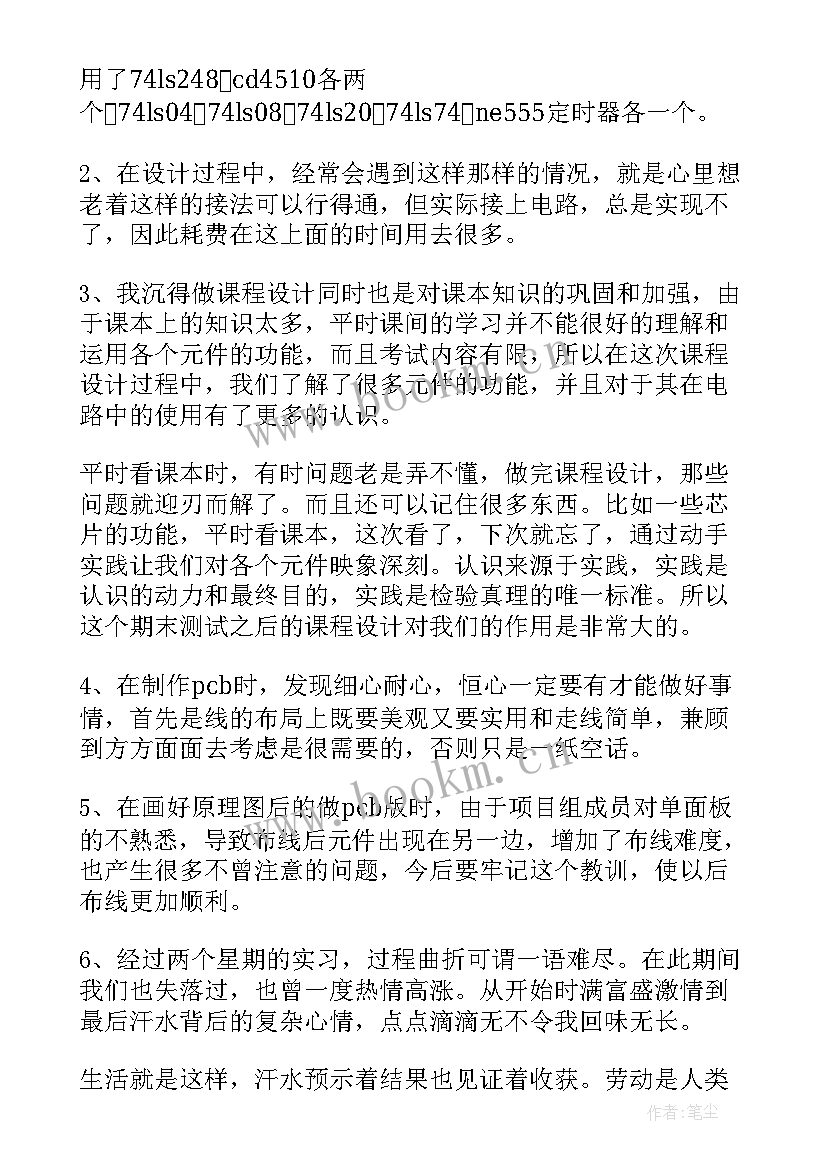 最新电路及电子课程设计心得体会 电子电路课程实训心得体会(实用5篇)