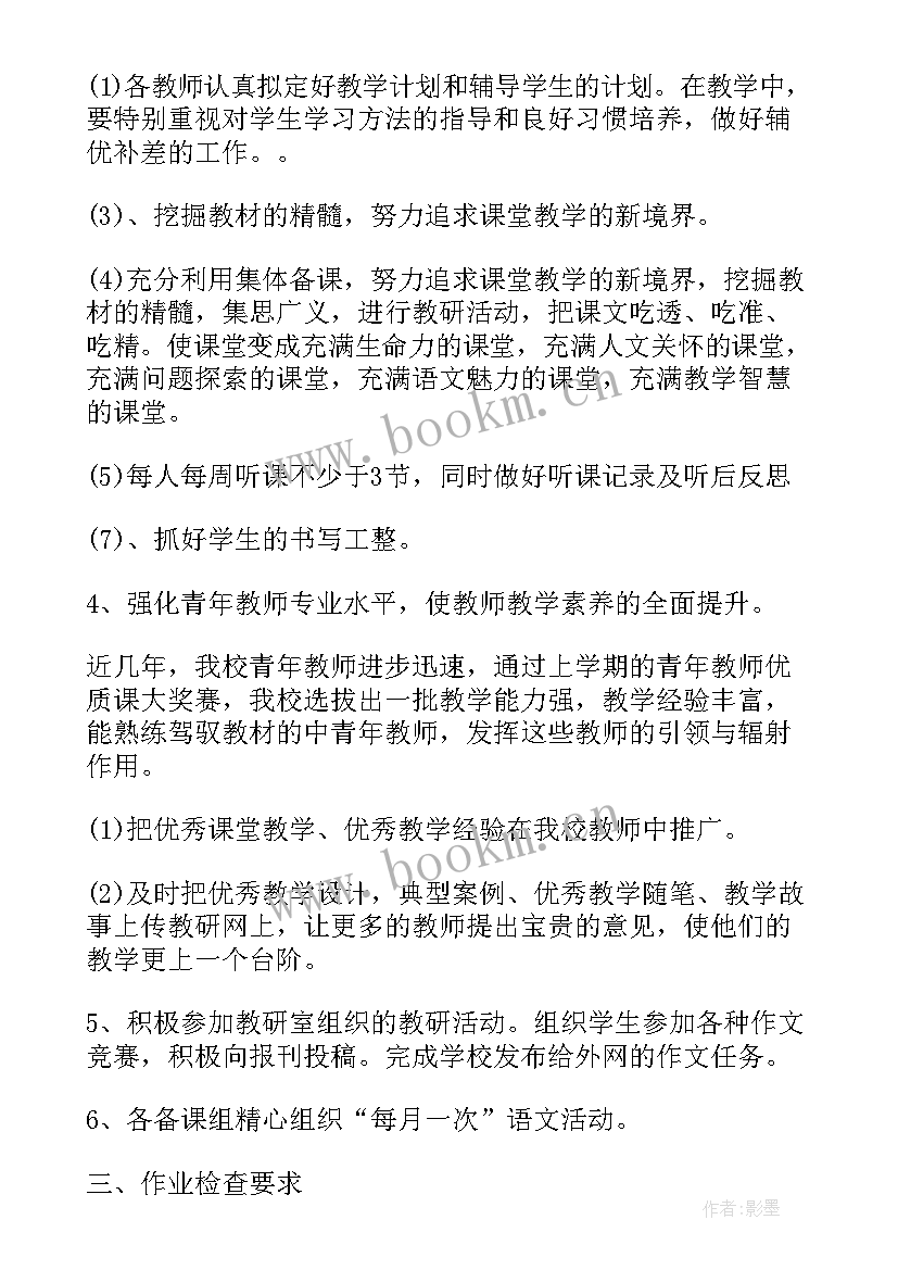 最新小学数学备课组长教学工作总结(大全6篇)