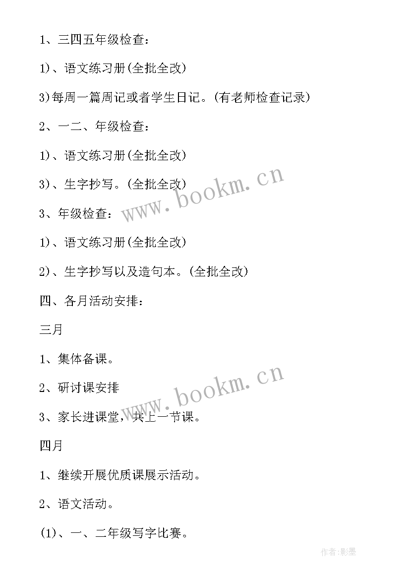 最新小学数学备课组长教学工作总结(大全6篇)