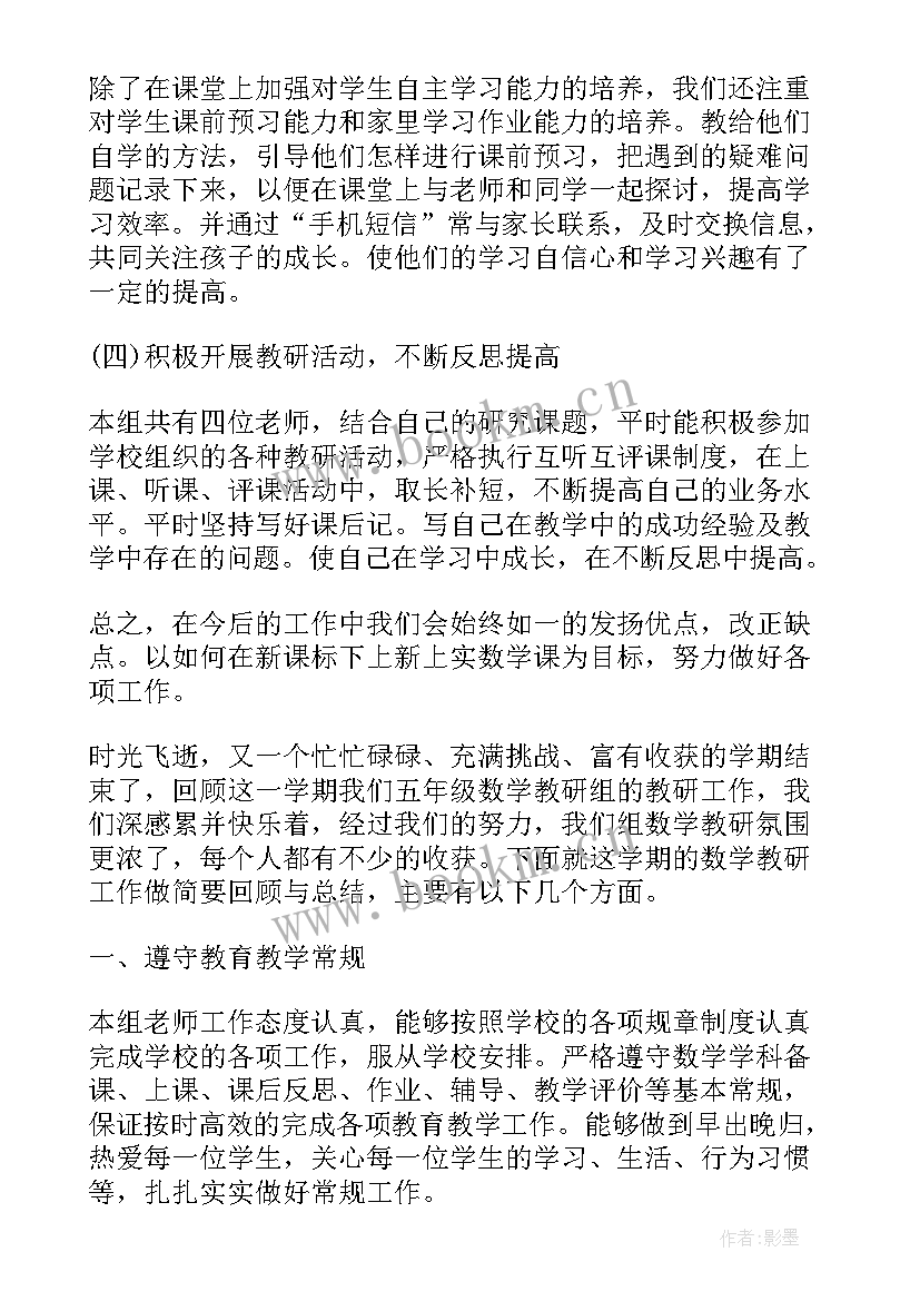 最新小学数学备课组长教学工作总结(大全6篇)