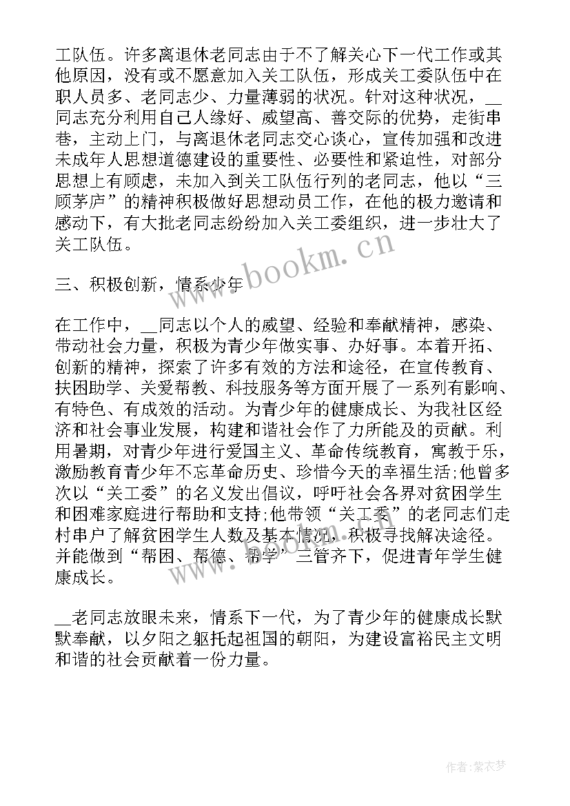 2023年疫情社区最美志愿者事迹材料(优秀8篇)