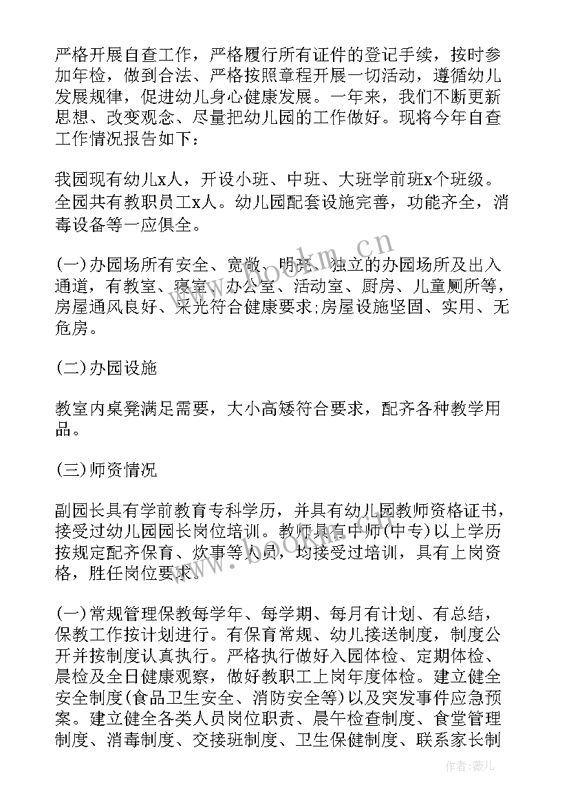 最新幼儿园副园长年度考核个人总结题目(实用5篇)