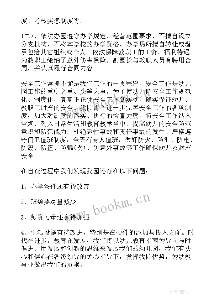 最新幼儿园副园长年度考核个人总结题目(实用5篇)