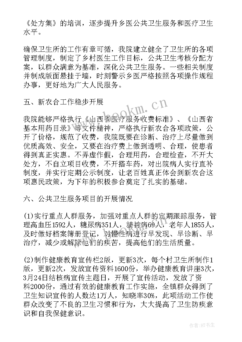 乡镇卫生院工作总结及工作计划 乡镇卫生院个人工作总结(汇总7篇)