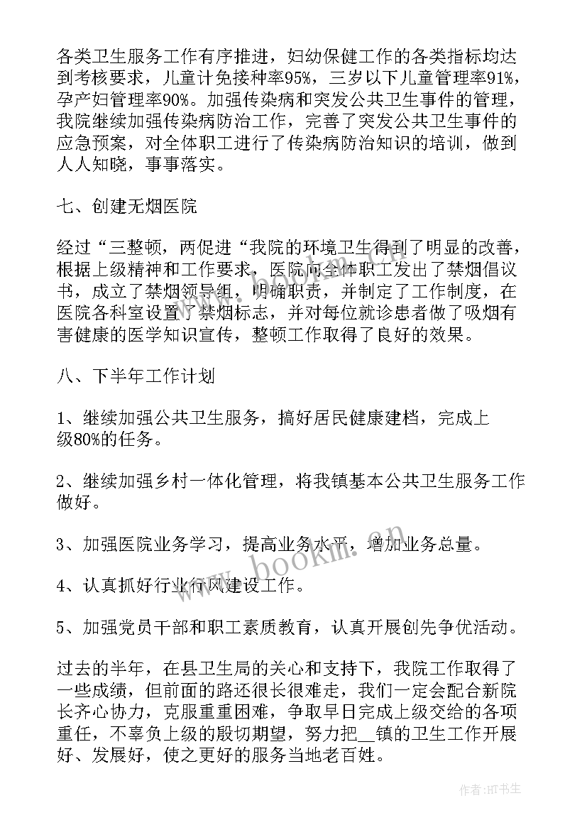 乡镇卫生院工作总结及工作计划 乡镇卫生院个人工作总结(汇总7篇)