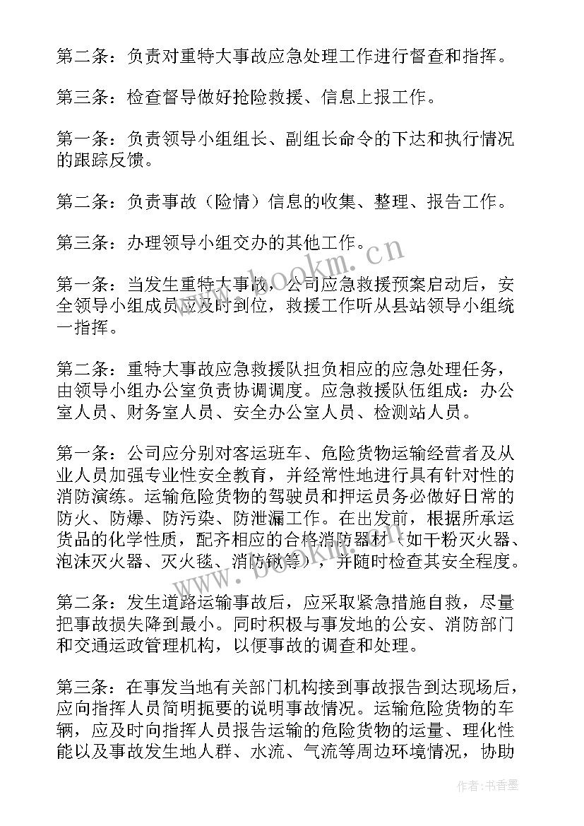 最新安全生产事故应急预案的基本要求 安全生产事故救援应急预案(大全10篇)