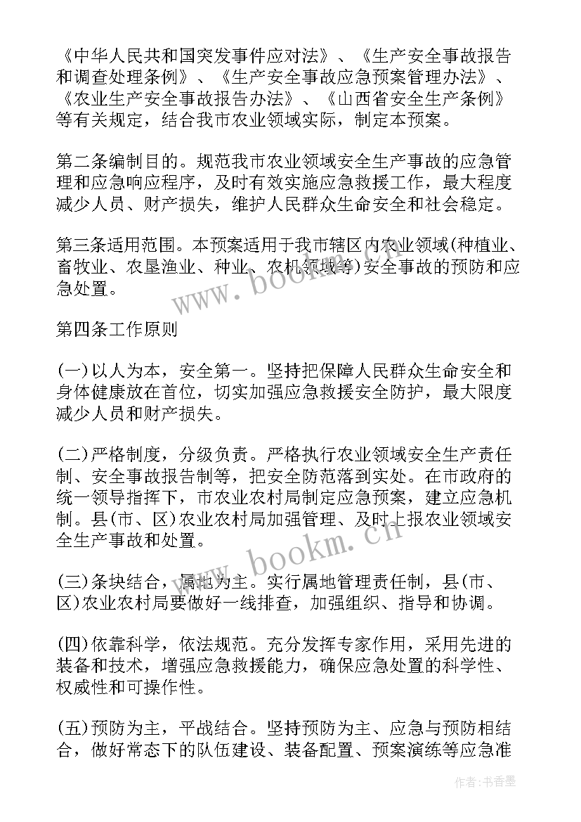 最新安全生产事故应急预案的基本要求 安全生产事故救援应急预案(大全10篇)