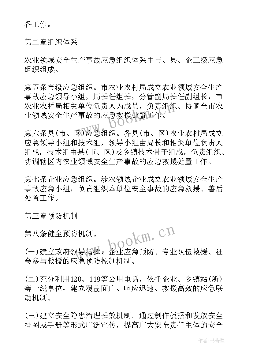 最新安全生产事故应急预案的基本要求 安全生产事故救援应急预案(大全10篇)