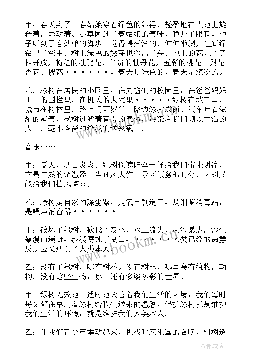 最新保护环境从我做起广播稿 保护环境广播稿(精选5篇)