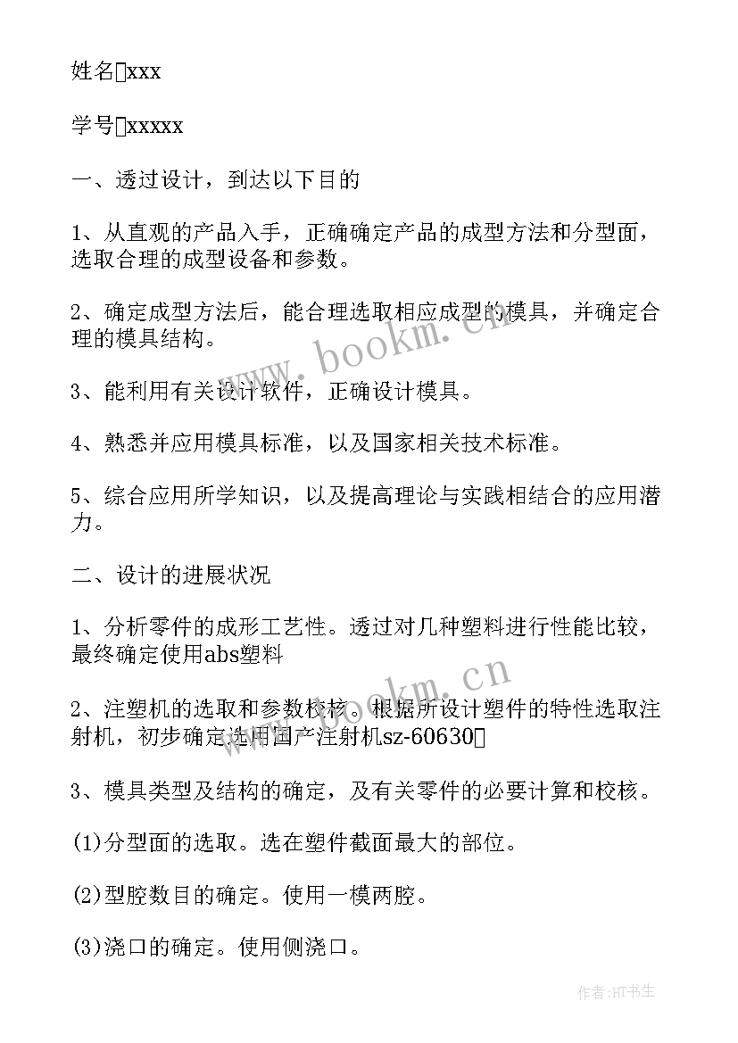 2023年论文中期报告讲(优秀5篇)