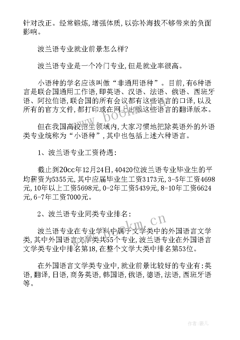 大学四年生涯规划书(大全5篇)